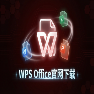 Wps office 下载中文版 - WPS Office生态系统介绍