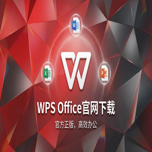 Wps office 下载中文版 - WPS官网下载避开第三方捆绑软件的正确姿势（常见问题）